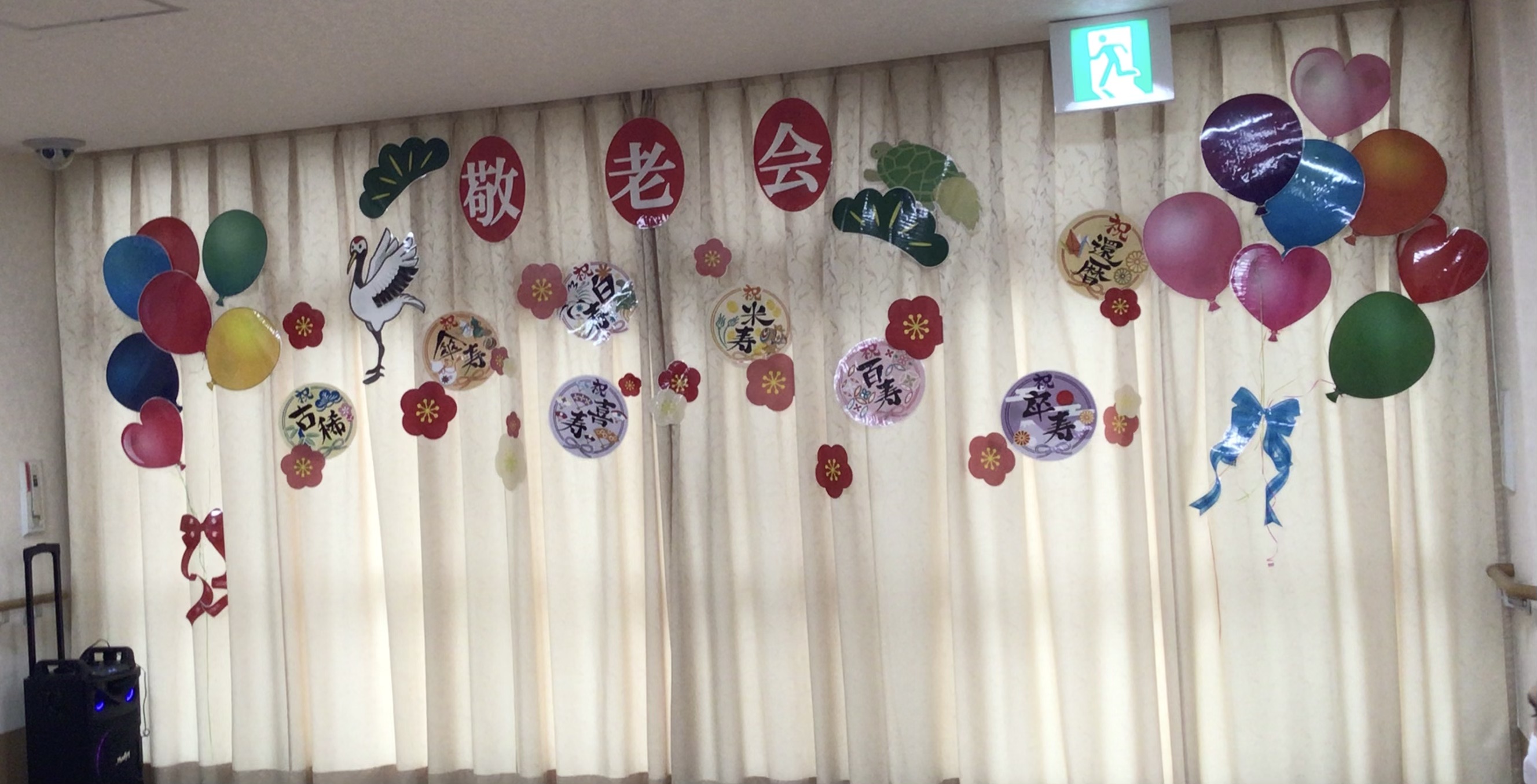 敬老会