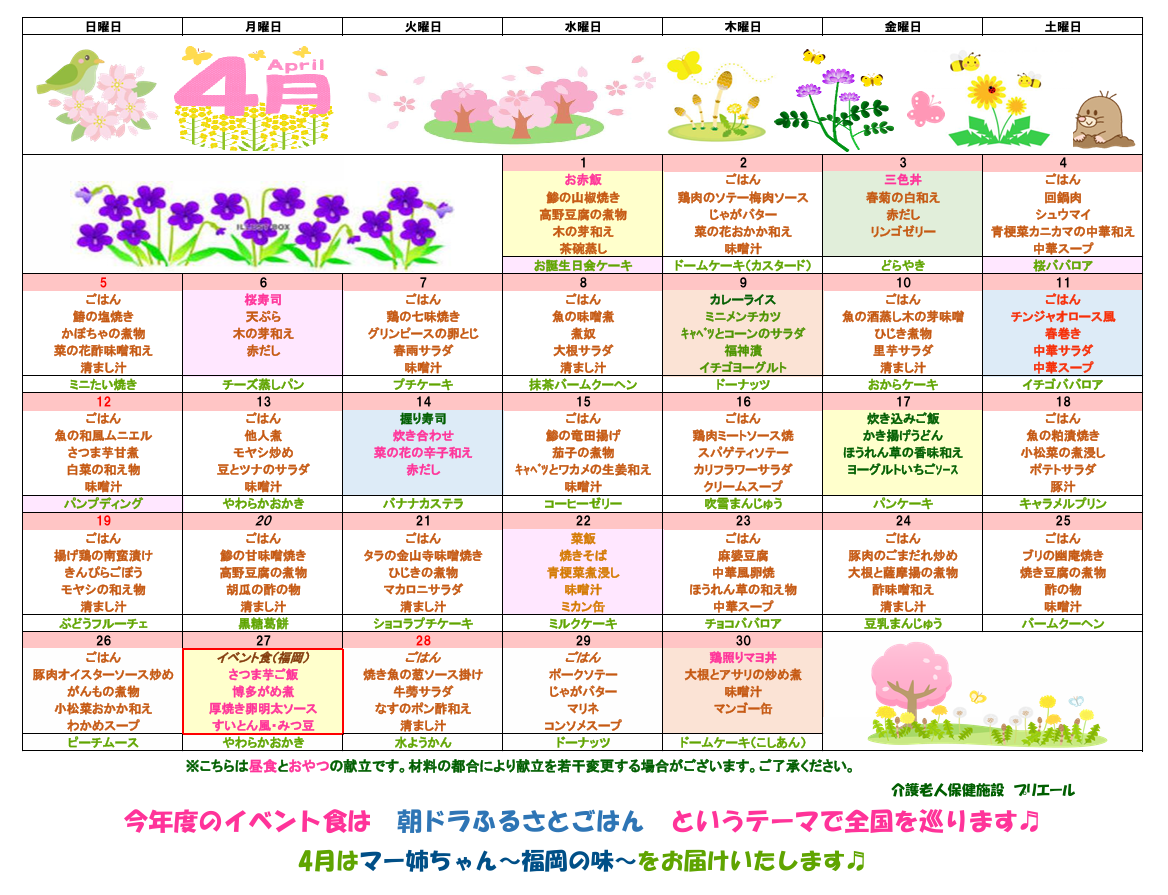 令和８年４月献立