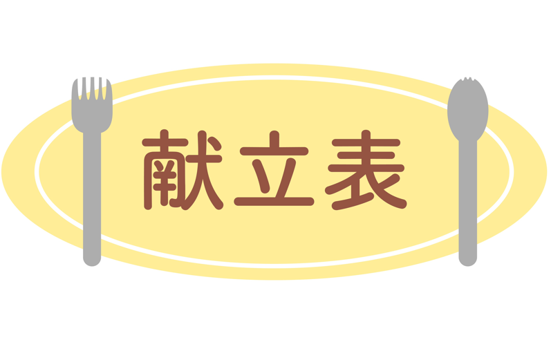 5月の献立表